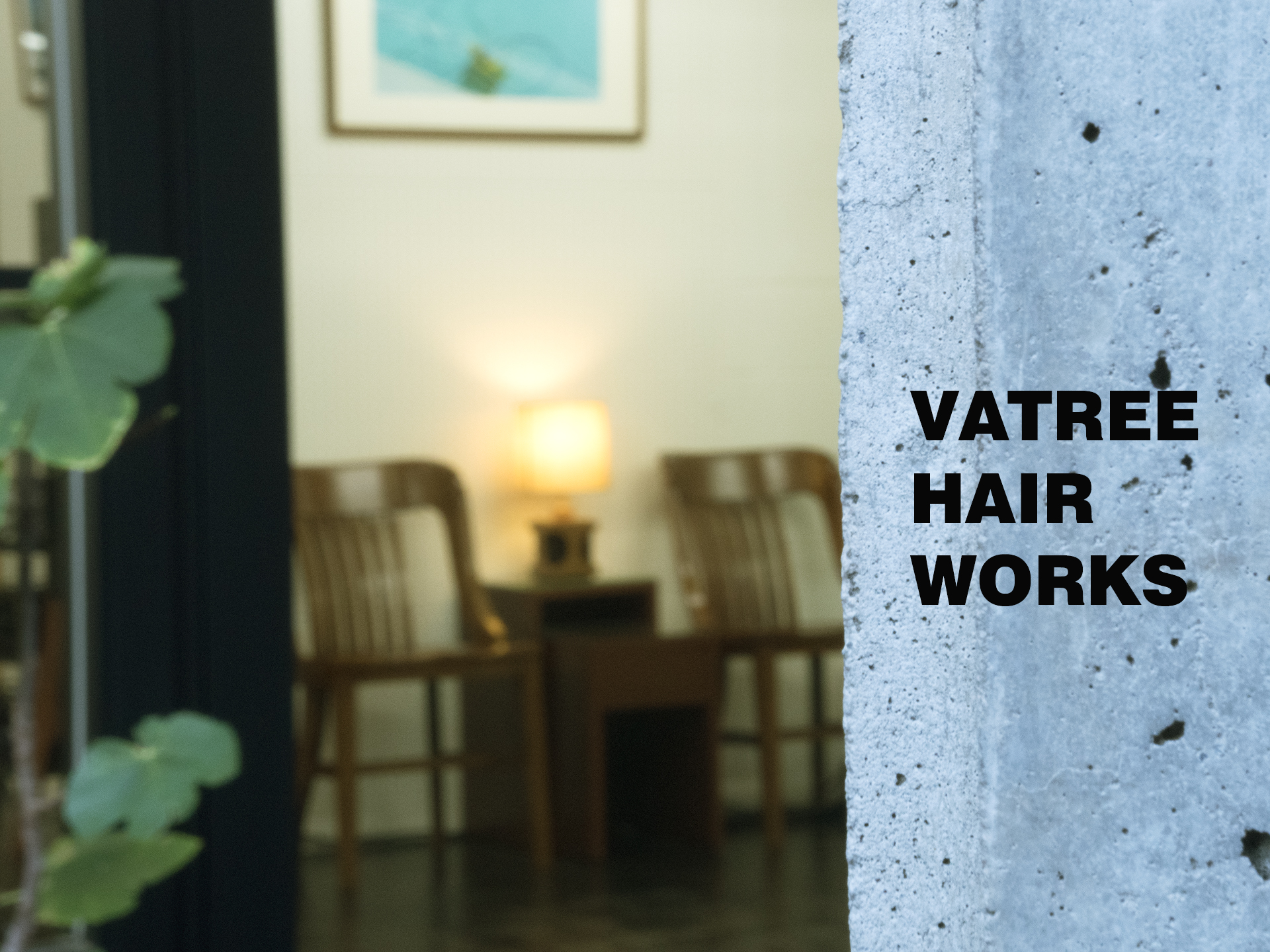 VATREE店内の待合スペース 静かで落ち着いたメンズ向け美容室